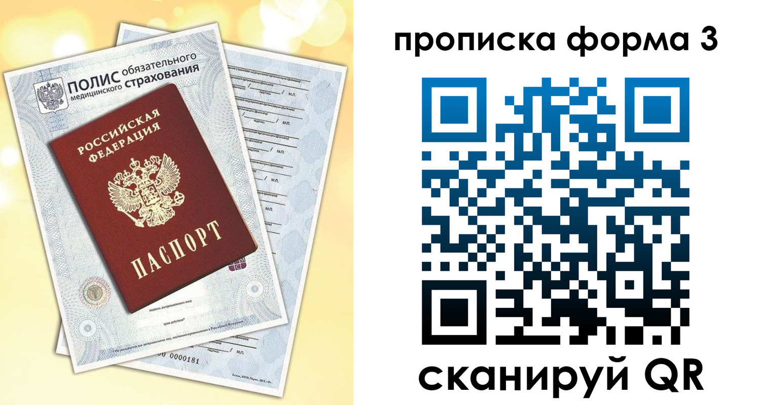 временная регистрация надежно в Сосногорске
