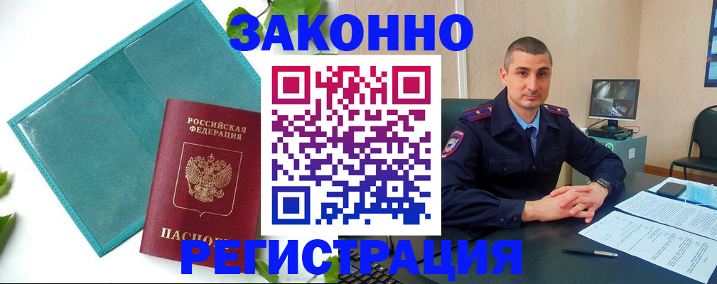 купить прописку в Сосногорске